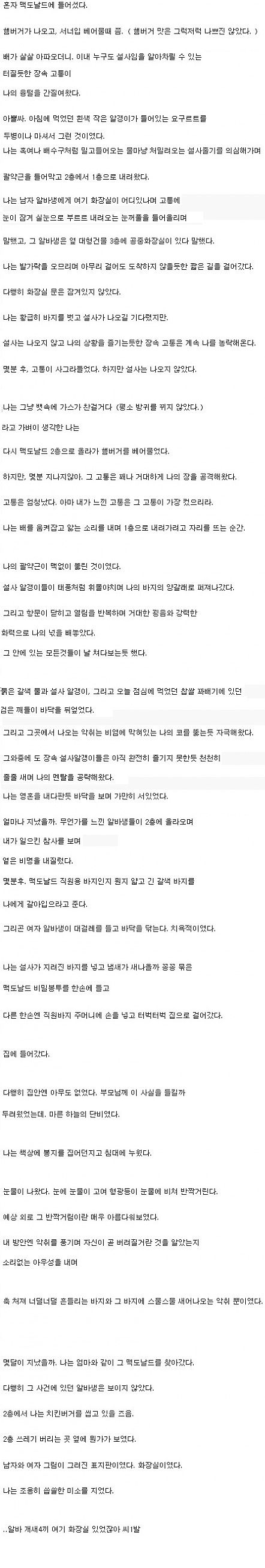 멕도날드에서 응가 지린 썰 