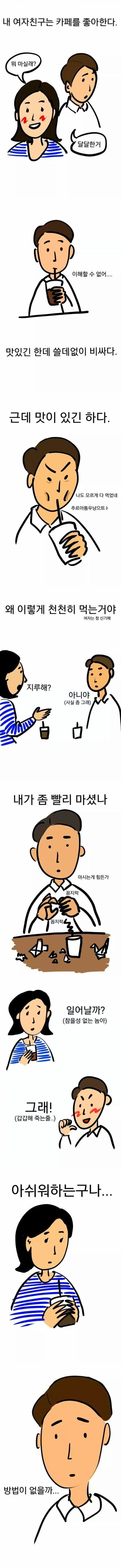 [스압]여자친구와 카페에 왔다