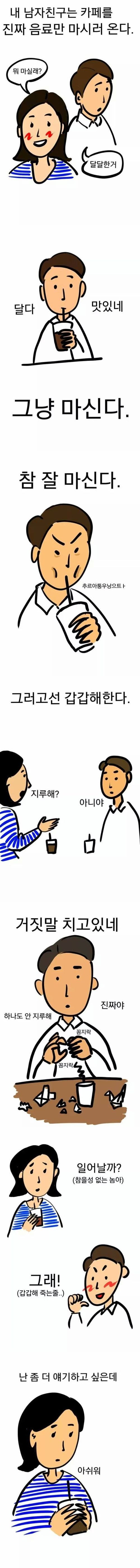 [스압]여자친구와 카페에 왔다