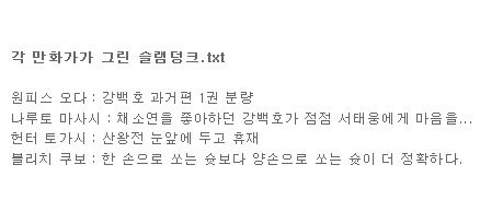 각 만화가가 그린 슬램덩크