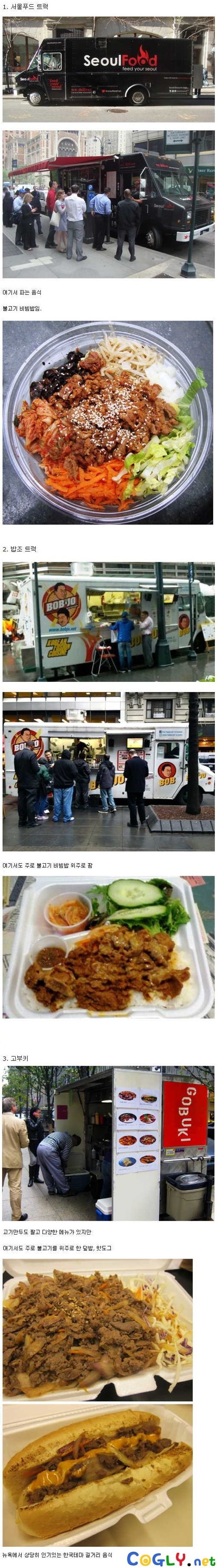 뉴욕 길거리 한국 음식.jpg