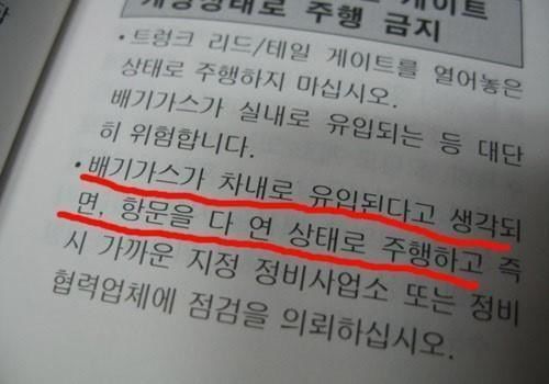 배기가스가 차내로 유입될때 행동법