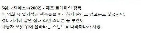 [스압]영화 사상 가장 위험했던 20편의 영화들