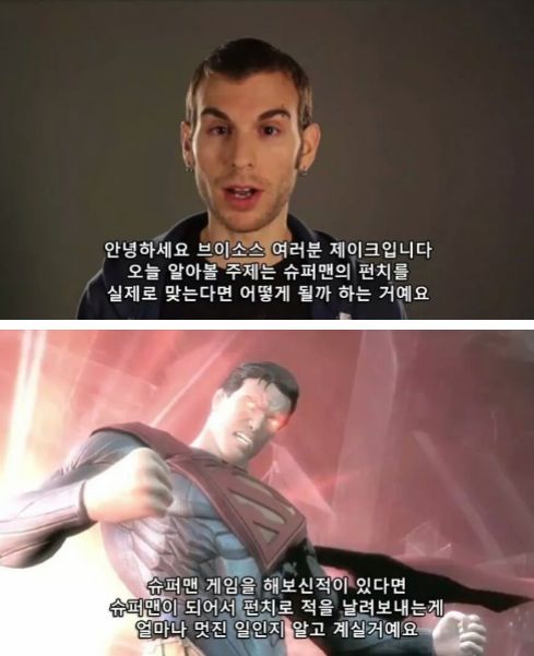 슈퍼맨의 펀치를 맞으면?