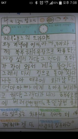 초딩2학년의 분노의일기