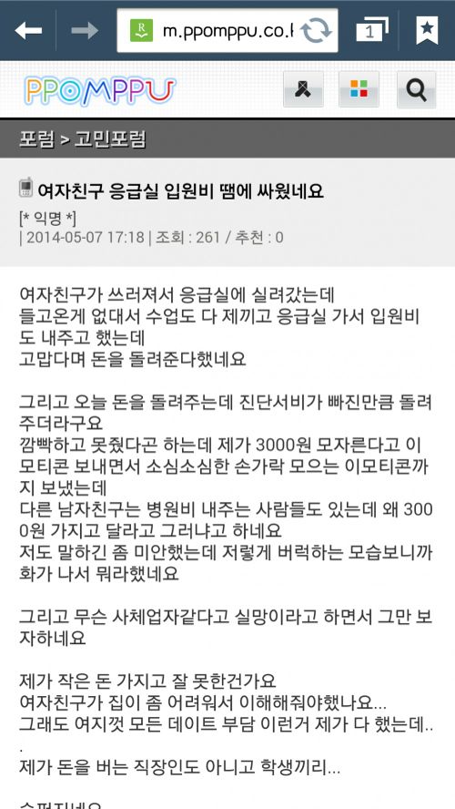 여자친구 응급실 입원비 비용 때문에 싸움