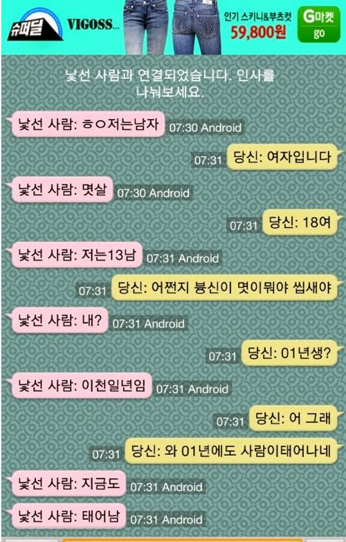 초딩과 랜덤채팅