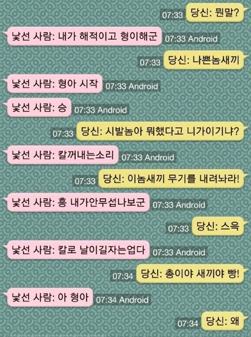 초딩과 랜덤채팅