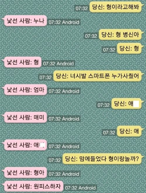 초딩과 랜덤채팅