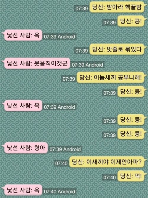 초딩과 랜덤채팅