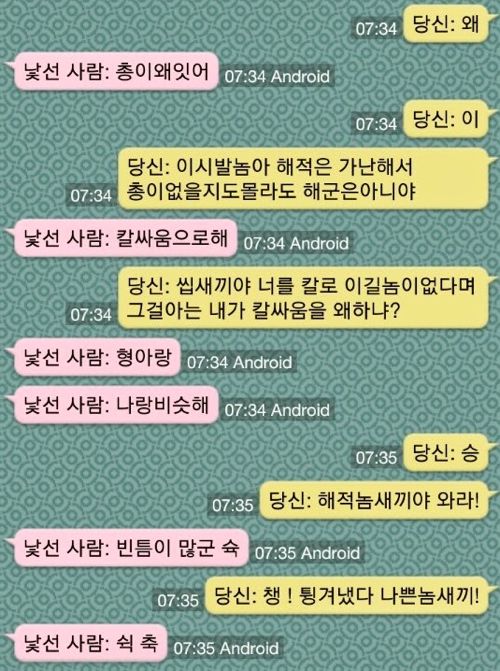 초딩과 랜덤채팅