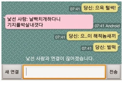 초딩과 랜덤채팅