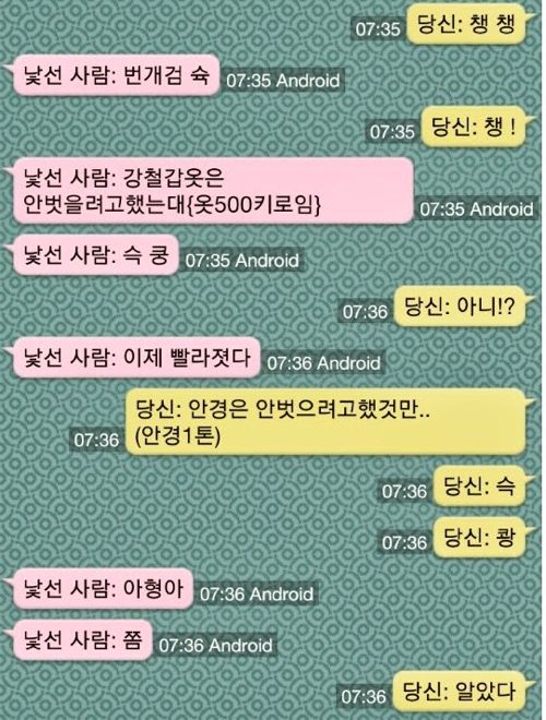 초딩과 랜덤채팅