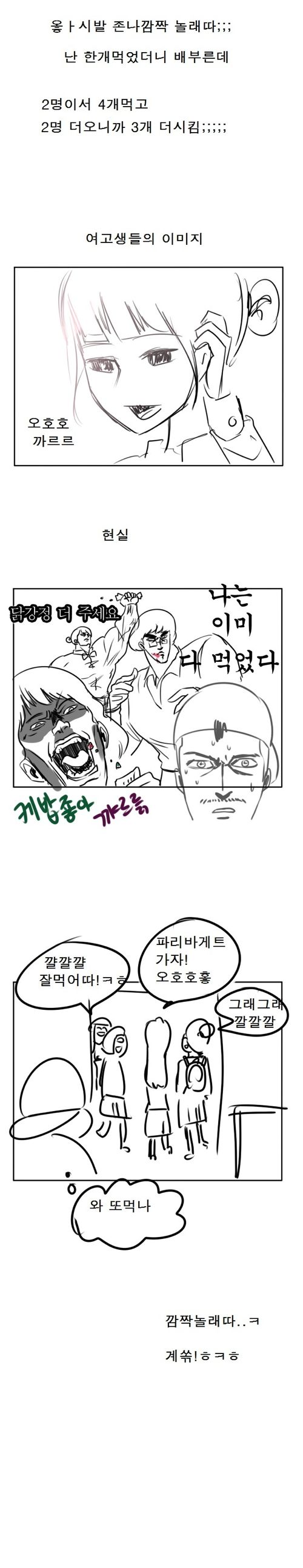 케밥 먹는 만화.jpg