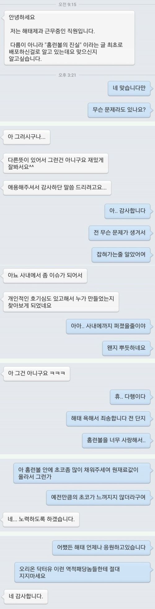 홈런볼을 사랑한 고객.jpg