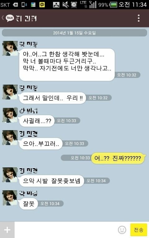 카톡고백받음류.kkt