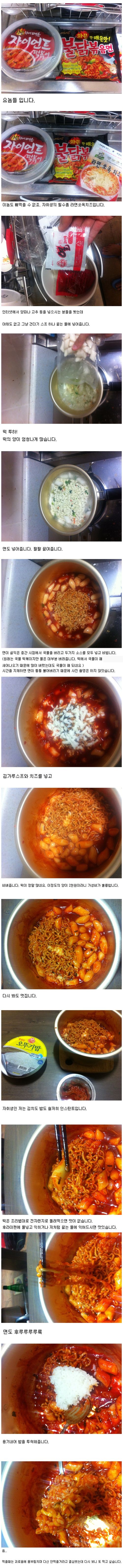 자이언트떡볶이 + 불닭볶음면