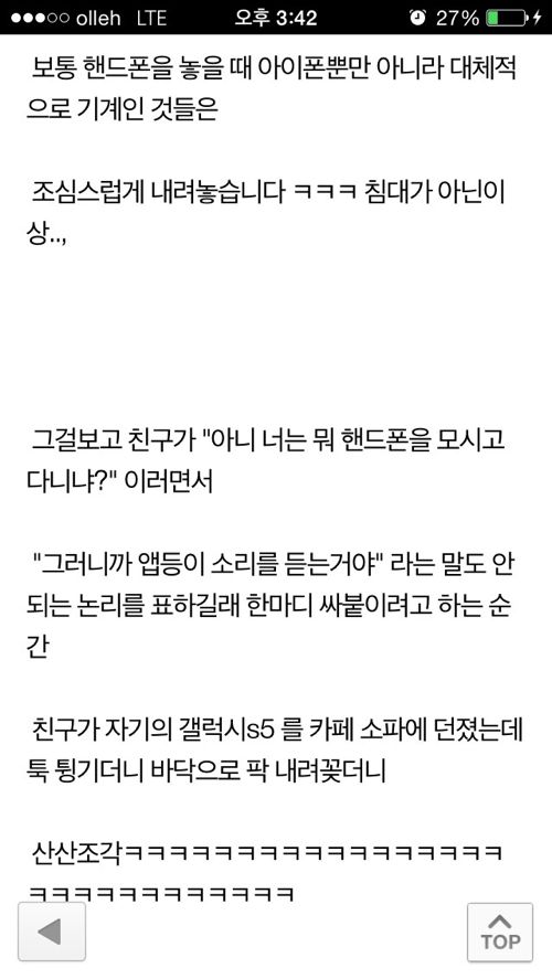 쿨한 척 허세 부리던 친구의 최후