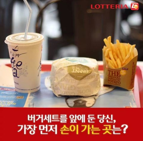 햄버거세트를 앞에 둔 당신, 가장 먼저 손이 가는 곳은?