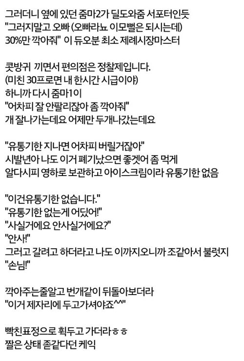 [욕주의]가격깍아달란 아줌마 듀오 쫒은썰