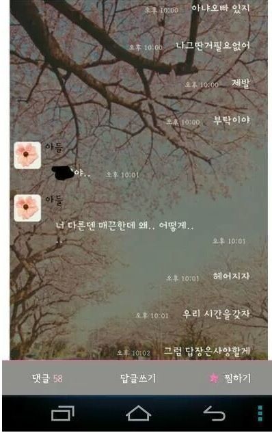 남친한테 겨털사진 보낸 여자