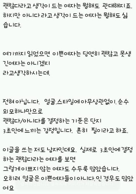 남자가 여자를 볼 때 3초 안에 결정하는 것