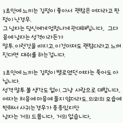 남자가 여자를 볼 때 3초 안에 결정하는 것