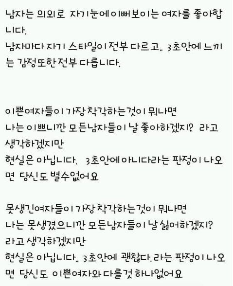 남자가 여자를 볼 때 3초 안에 결정하는 것