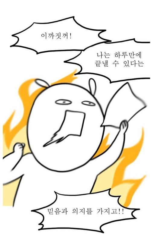 대학생 레포트 쓸 때 만화.jpg