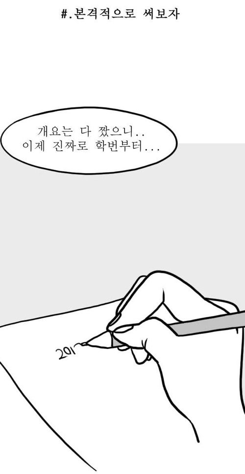 대학생 레포트 쓸 때 만화.jpg