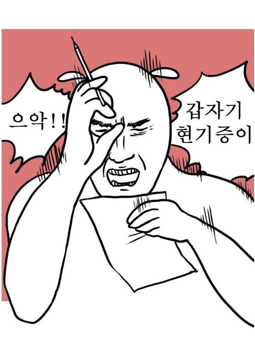 대학생 레포트 쓸 때 만화.jpg