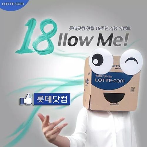 롯데 닷컴의 패기.jpg