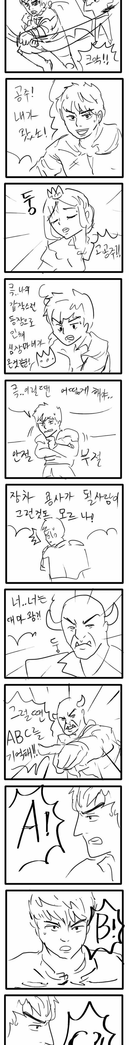 대마왕과 용사.jpg