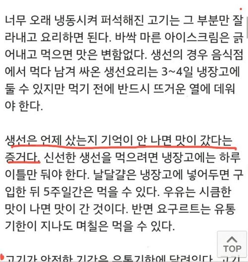 생선의 유통기한을 확인하는 방법