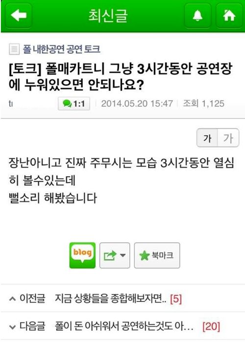 폴 형님 공연취소에 절망한 팬의 소원