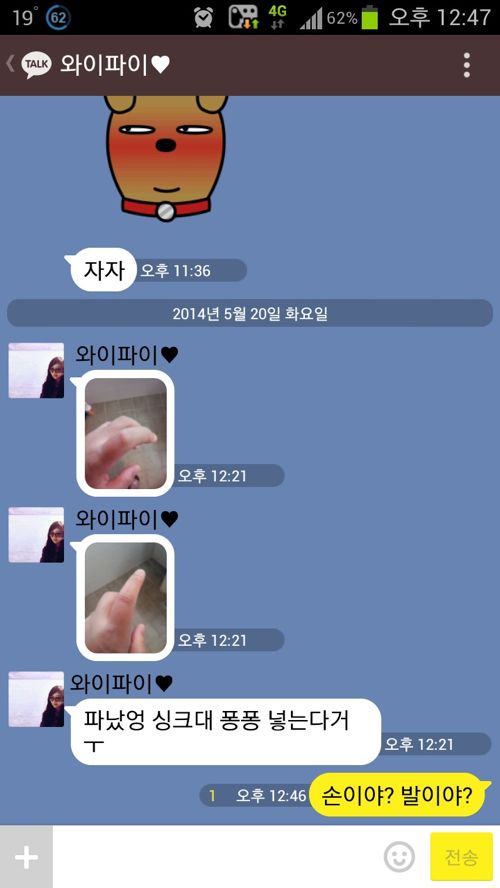 어느 부부의 카톡.kkt