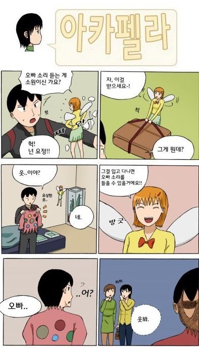 오빠 소리 듣는 방법.jpg