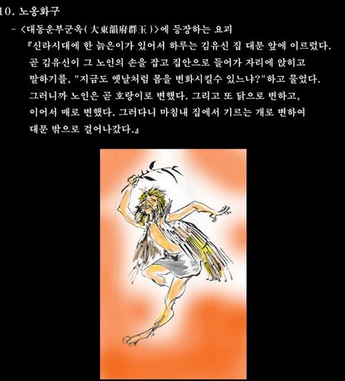 [스압]한국의 전통요괴