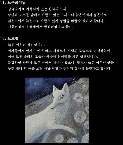 [스압]한국의 전통요괴