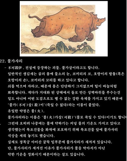 [스압]한국의 전통요괴