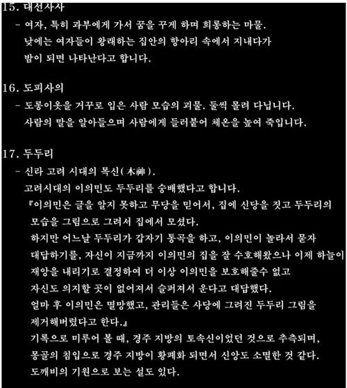 [스압]한국의 전통요괴