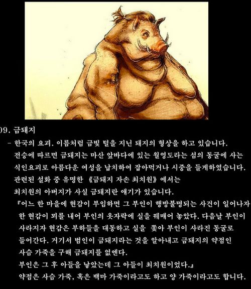 [스압]한국의 전통요괴