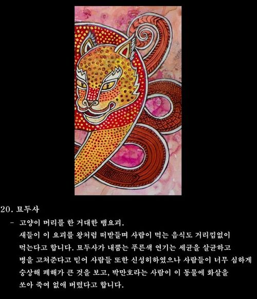 [스압]한국의 전통요괴