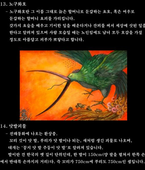 [스압]한국의 전통요괴