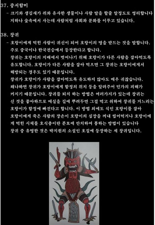 [스압]한국의 전통요괴