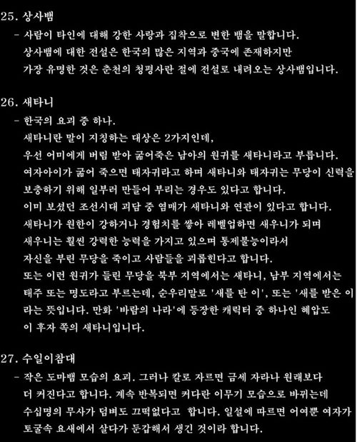 [스압]한국의 전통요괴