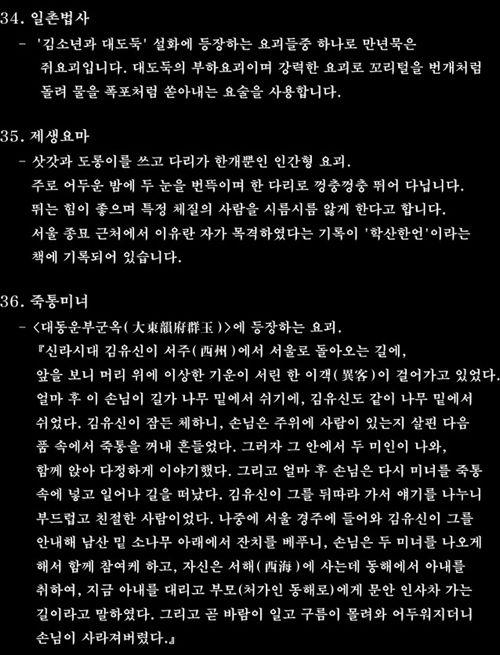 [스압]한국의 전통요괴