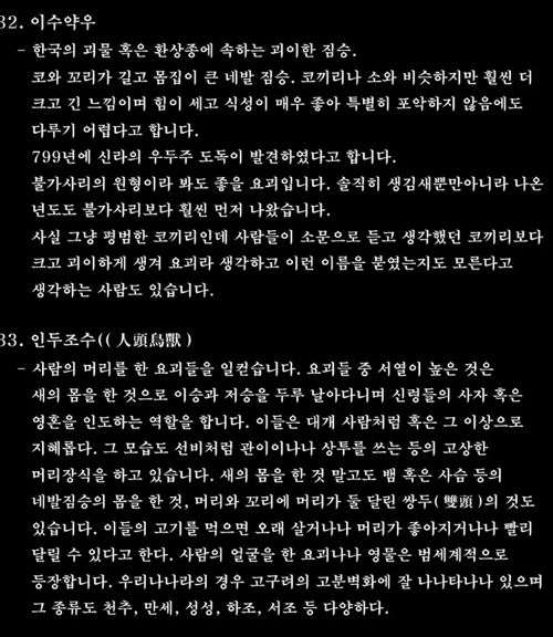 [스압]한국의 전통요괴