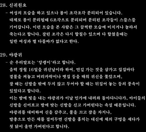 [스압]한국의 전통요괴