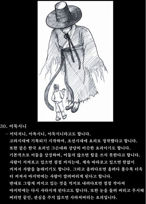 [스압]한국의 전통요괴